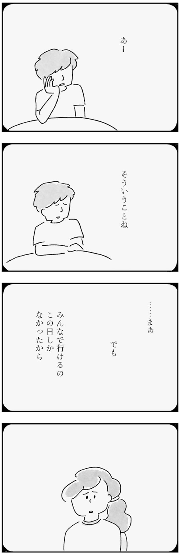 この日しかなかったから