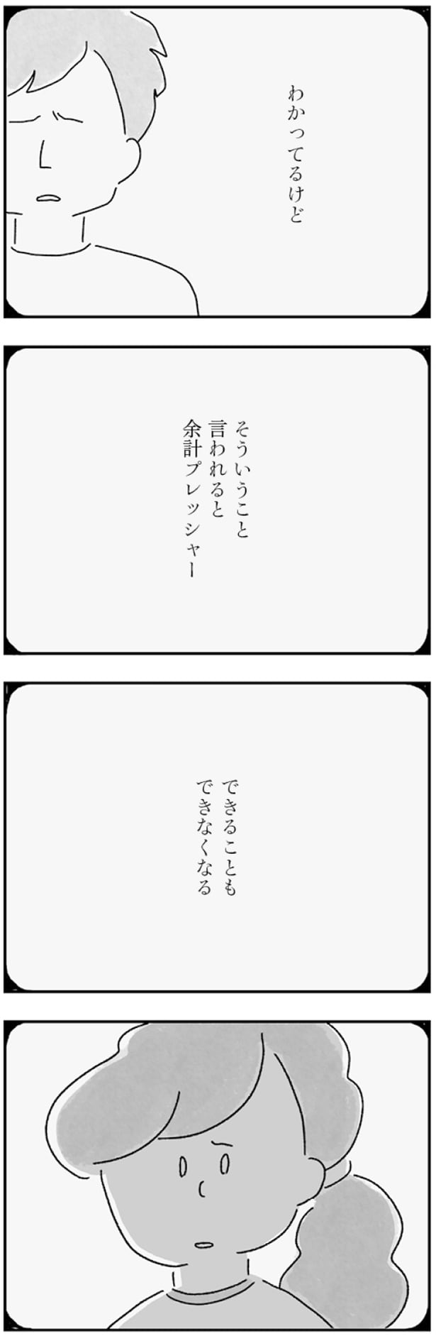 わかってるけど