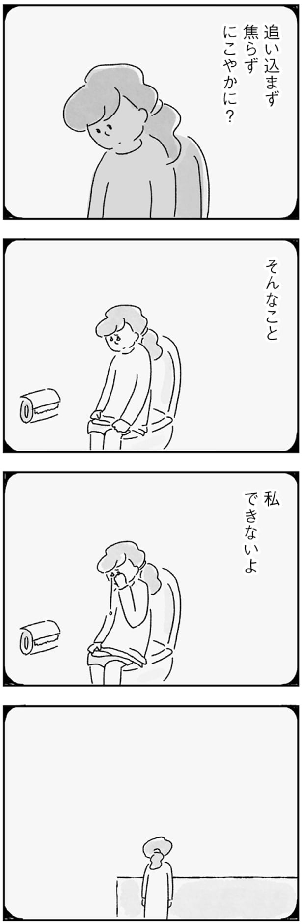 私できないよ