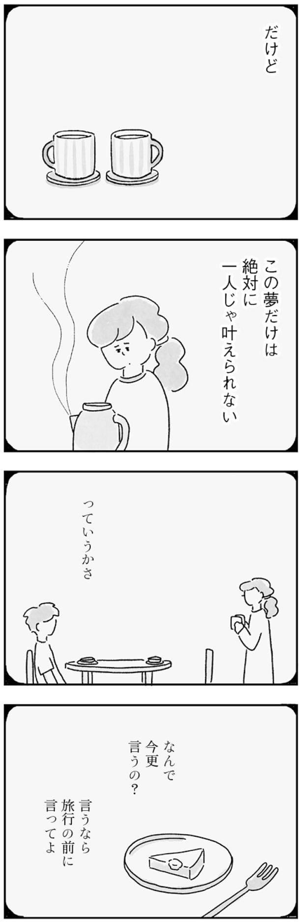 なんで今更言うの？