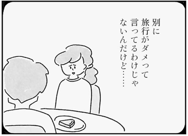 妊活中、相談もなく旅行の予定を入れた夫。どこか他人事な態度にモヤモヤ／33歳という日々（5）