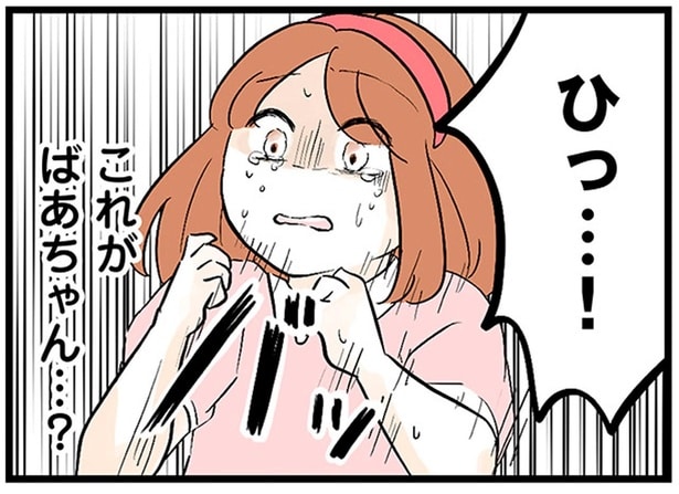 これがばあちゃん…？