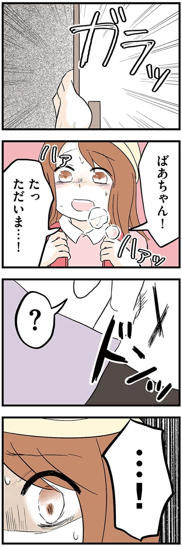 ばあちゃん！