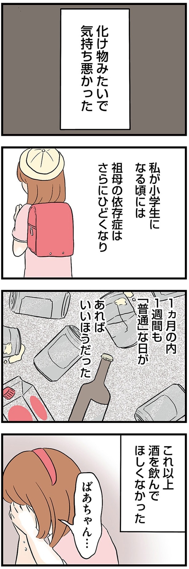 化け物みたいで気持ち悪かった