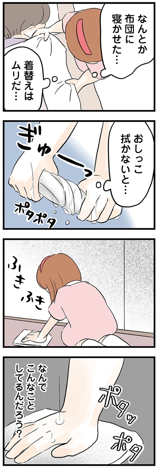 なんでこんなことしてるんだろう？