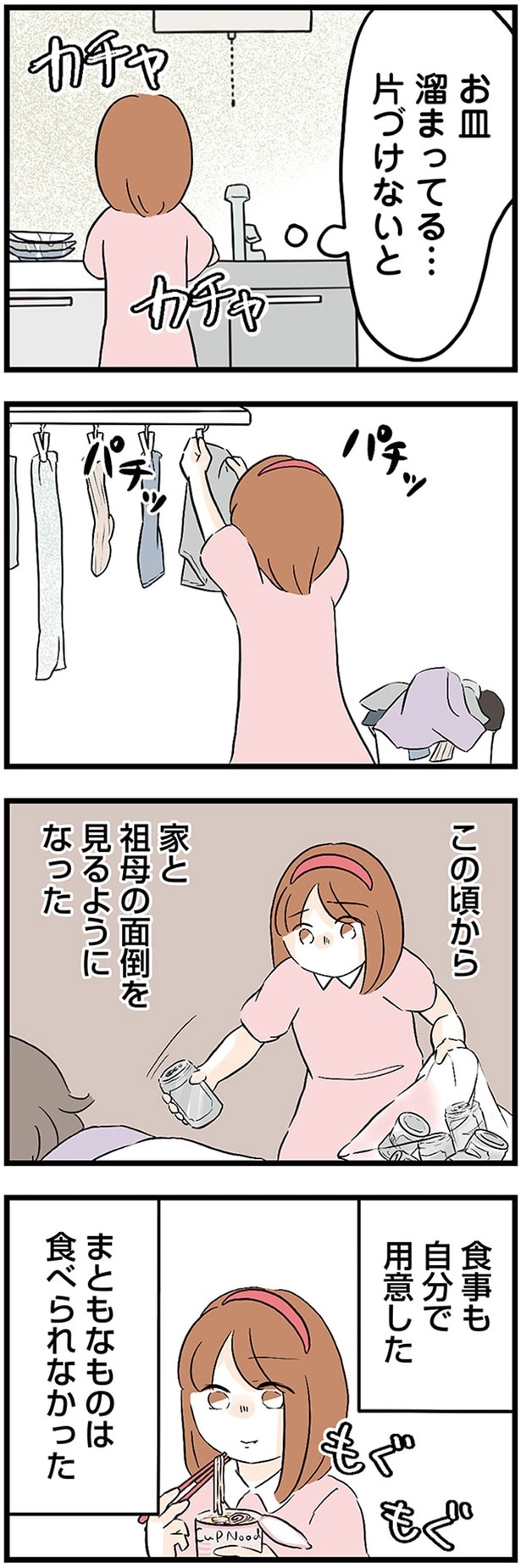 この頃から家と祖母の面倒を見るようになった