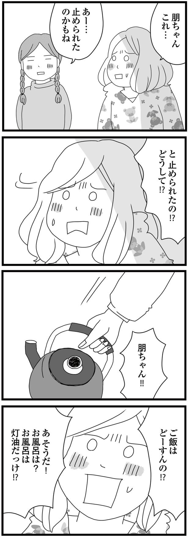 あー…止められたのかもね