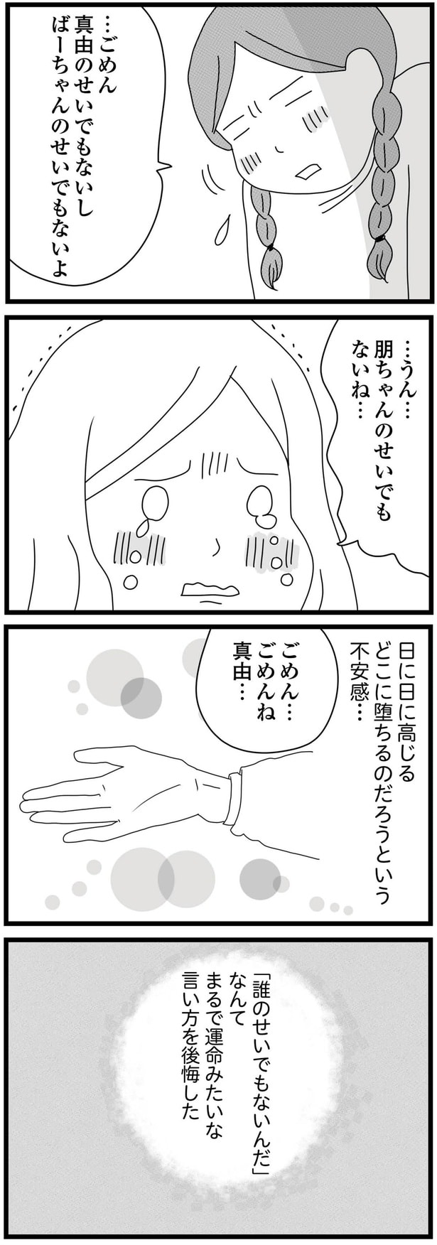 どこに堕ちるのだろうという不安感…