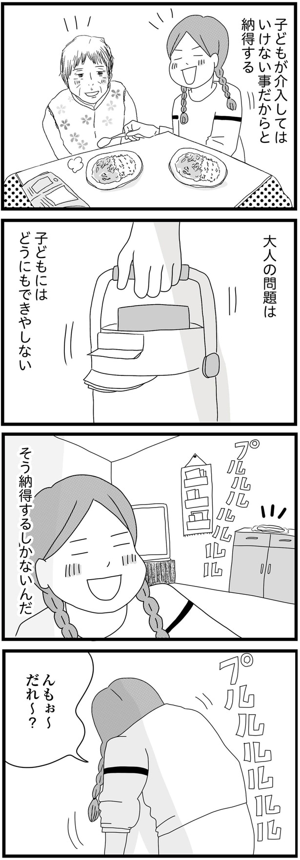 そう納得するしかないんだ
