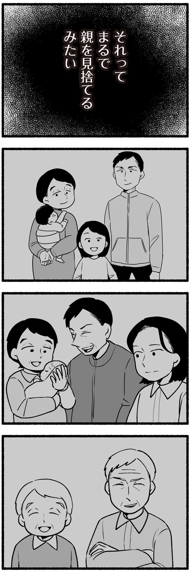 親を見捨てるみたい