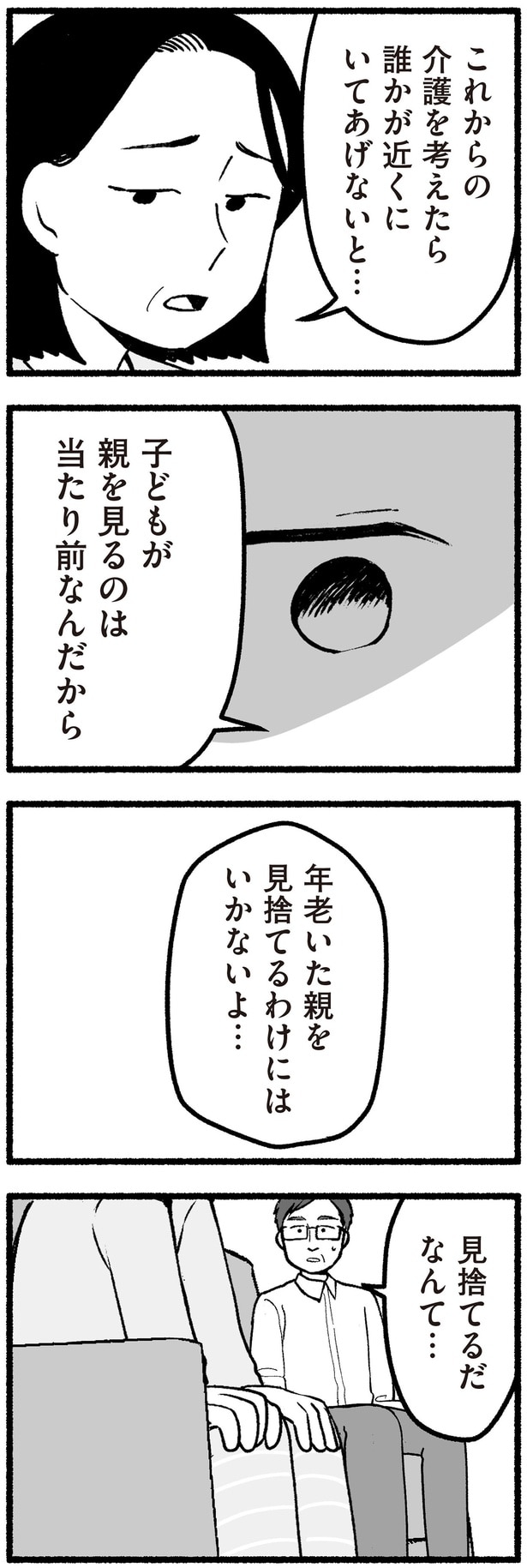 見捨てるわけにはいかないよ…