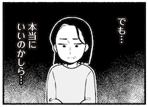 親を見捨てるようだけど、離れたい。実家近くからの引越しに迷う長女の葛藤／わたしの親が老害なんて（20）