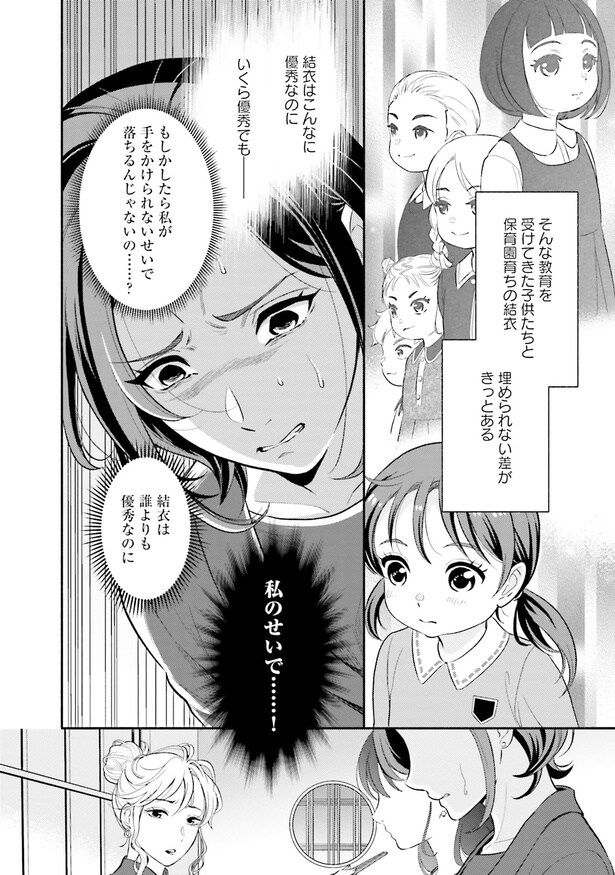 私のせいで…！