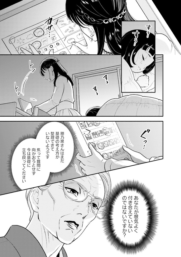 根気強く付き合えていないのではないですか？