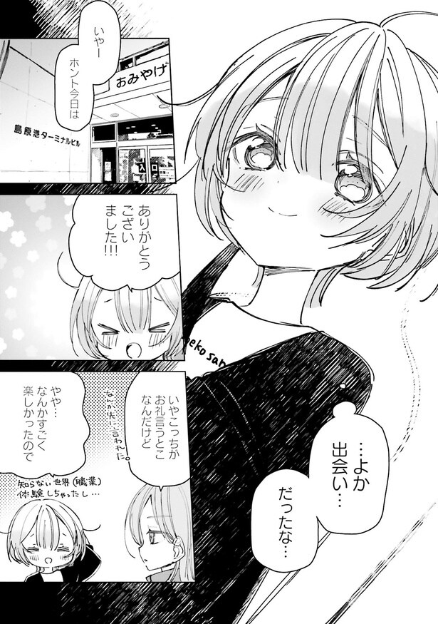 …よか出会い…だったな…