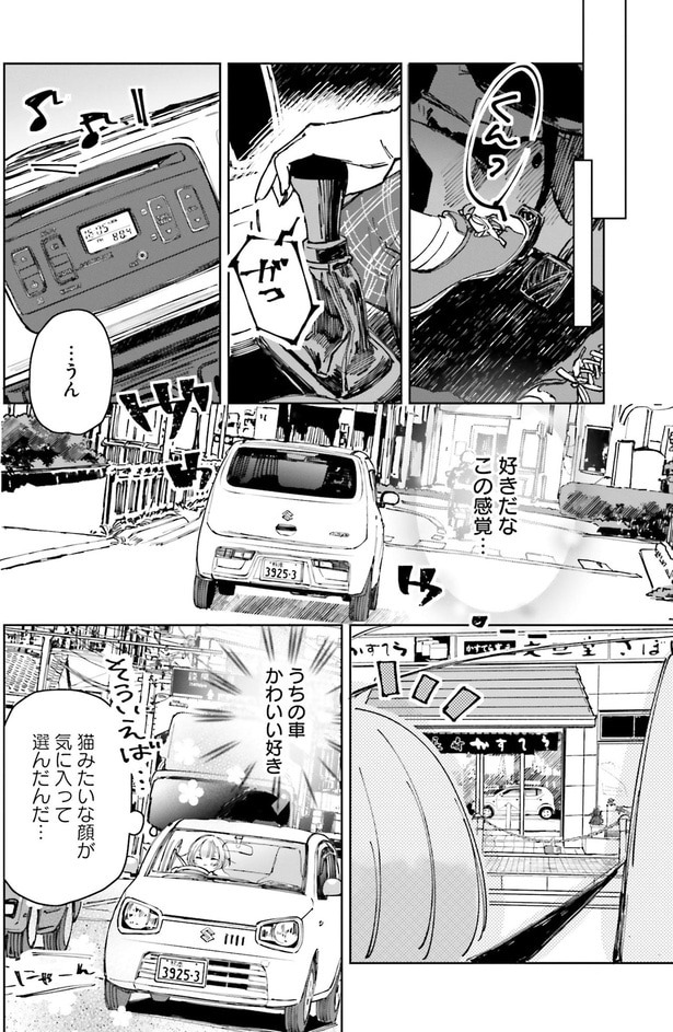 好きだなこの感覚…