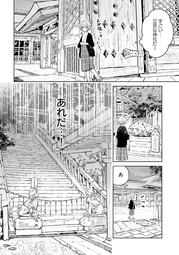 すごい…立派な神社だ！