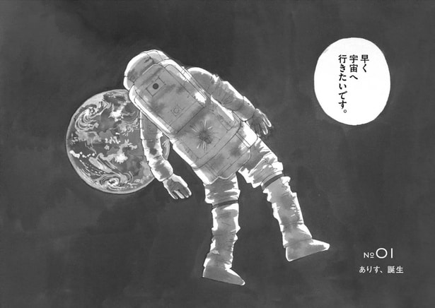 早く宇宙へ行きたいです