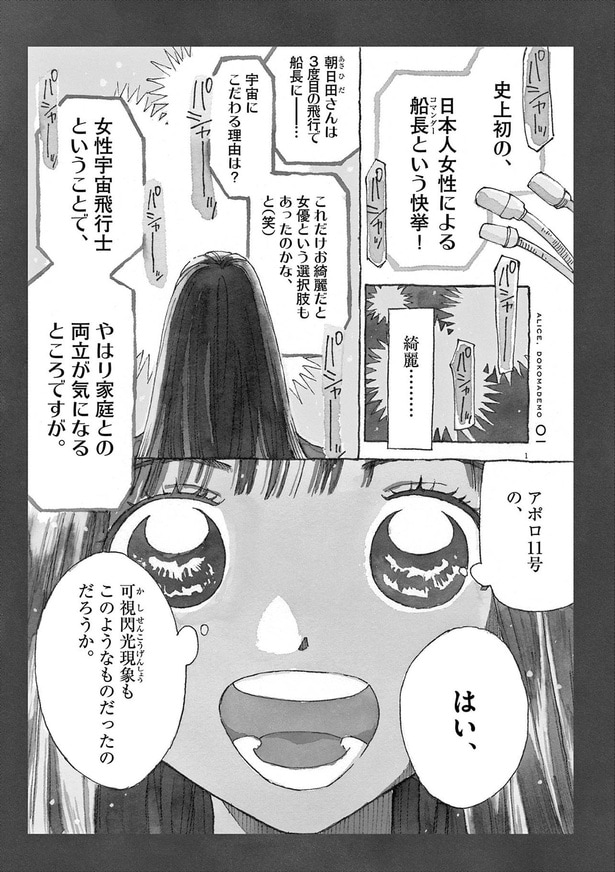 史上初の日本人女性による船長という快挙！