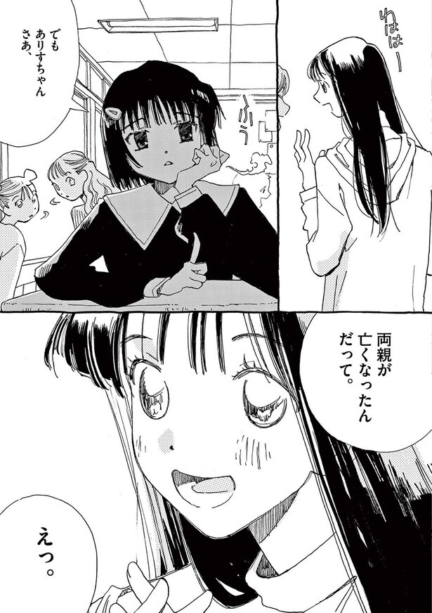 両親が亡くなったんだって