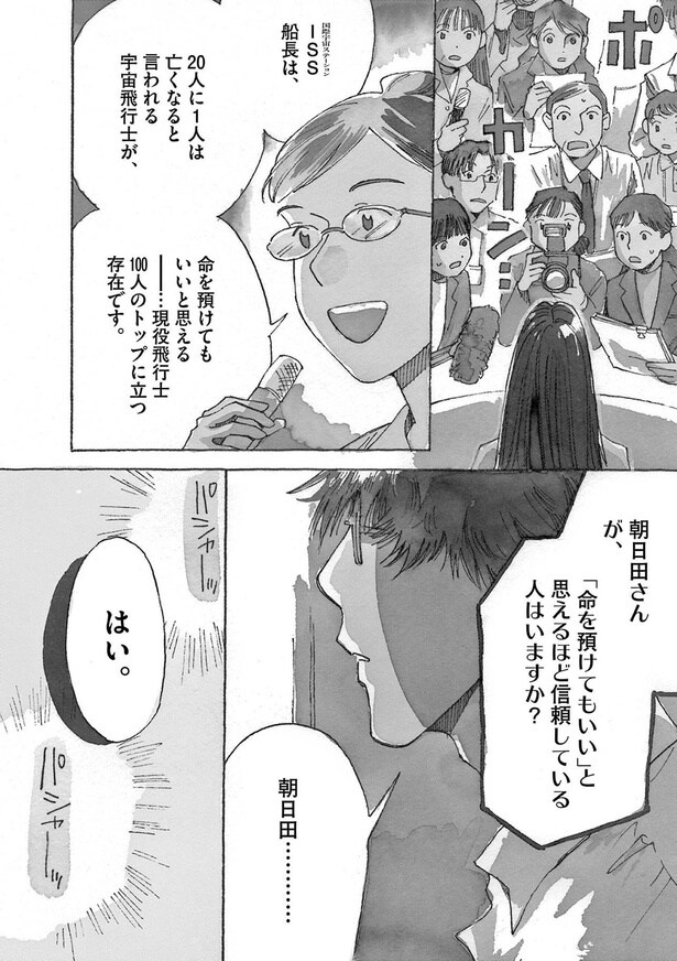 「命を預けてもいい」と思えるほど信頼している人はいますか？