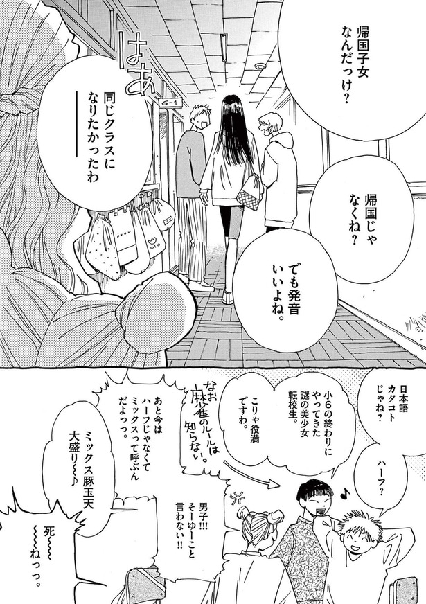 帰国子女なんだっけ？