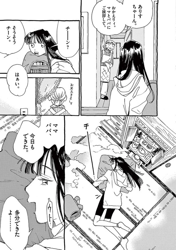 ママ、パパ、今日もできた