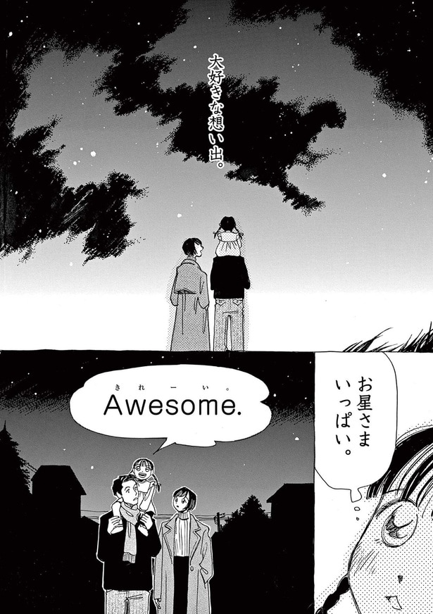 大好きな想い出