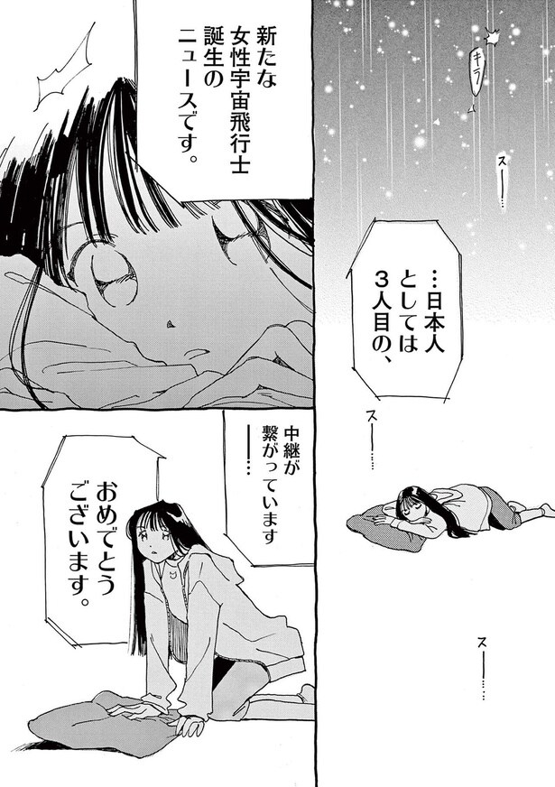 新たな女性宇宙飛行士誕生のニュースです