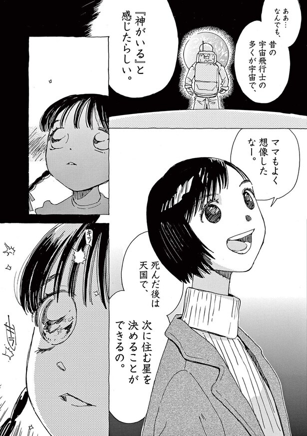 ママもよく想像したなー