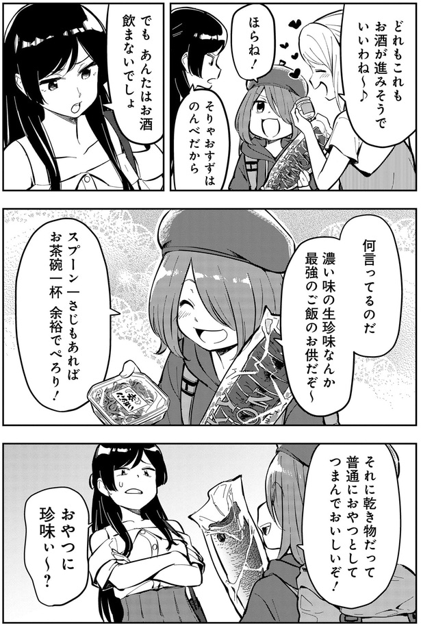 最強のご飯のお供だぞ～