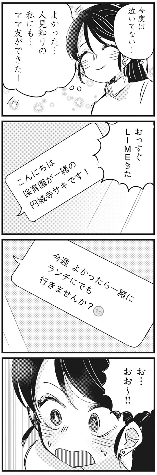 今度は泣いてない…