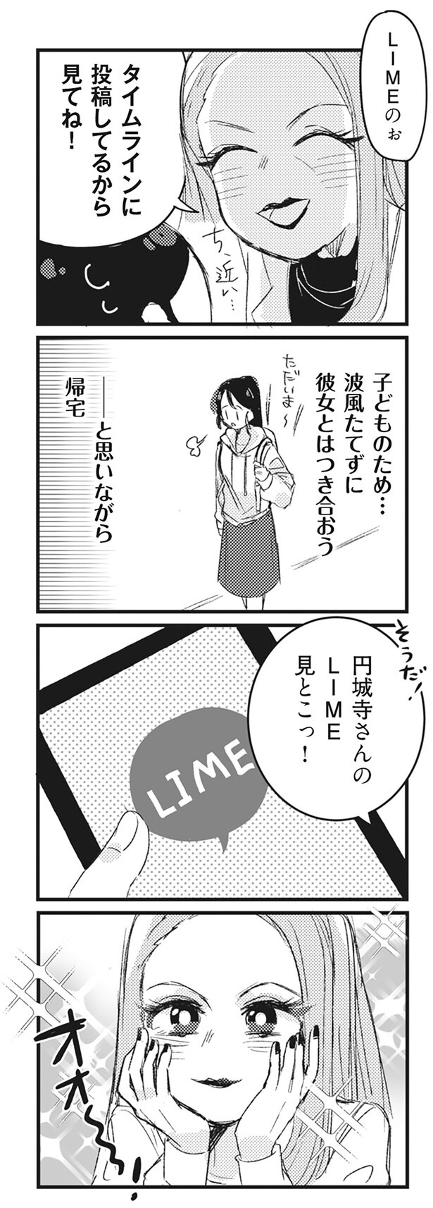 子どものため…