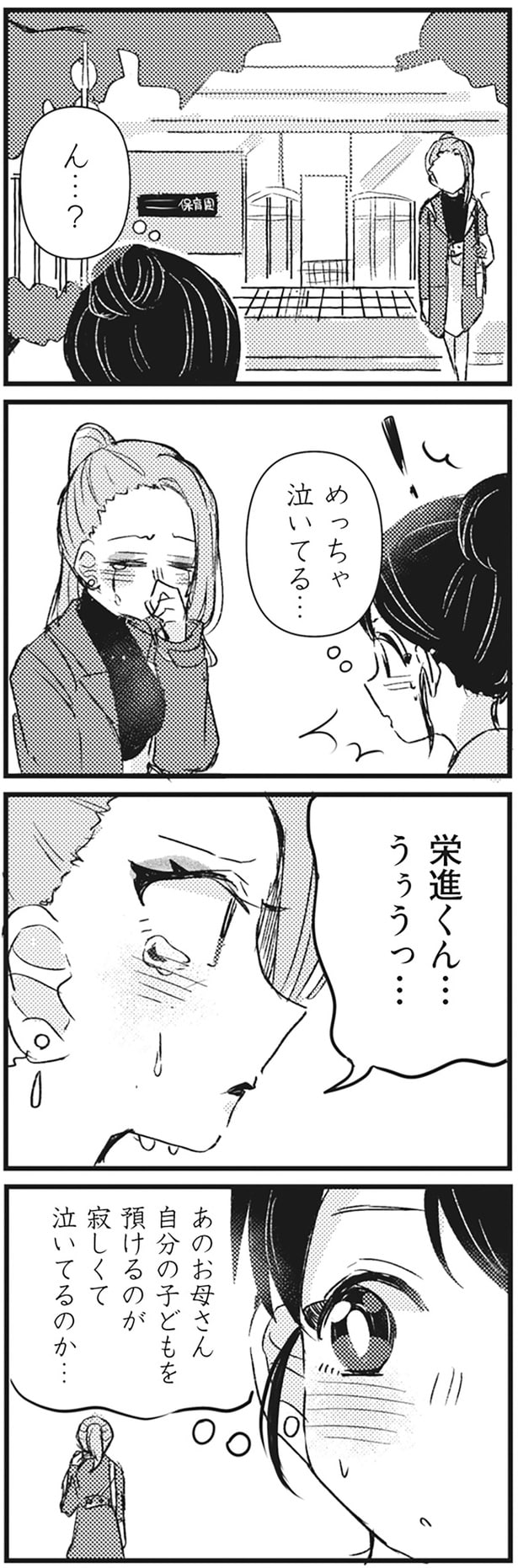 寂しくて泣いてるのか…