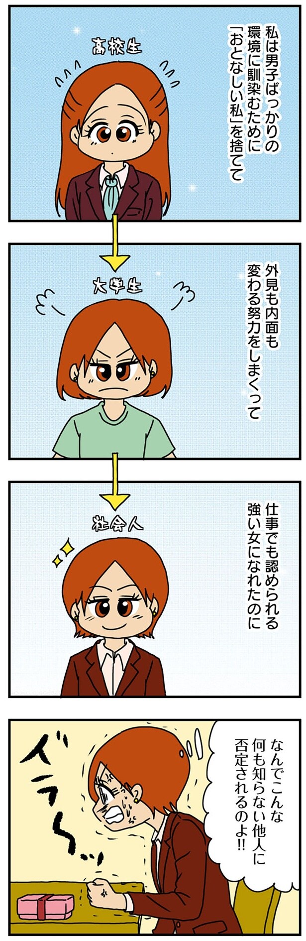 強い女になれたのに