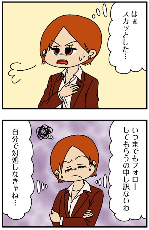 スカッとした…