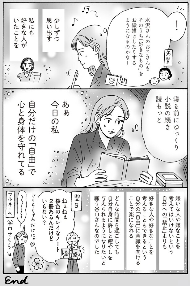 寝る前にゆっくり小説の続き読もっと