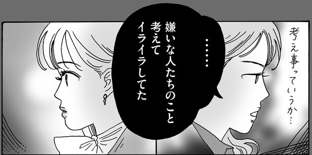 嫌いな人たちのこと考えてイライラしてた