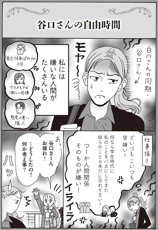 私には嫌いな人間がたくさんいる