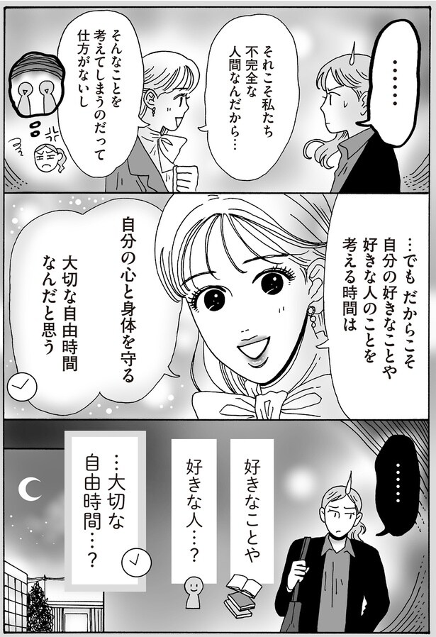 …大切な自由時間…？