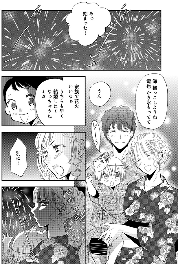 うちらも早く結婚したくなっちゃうね