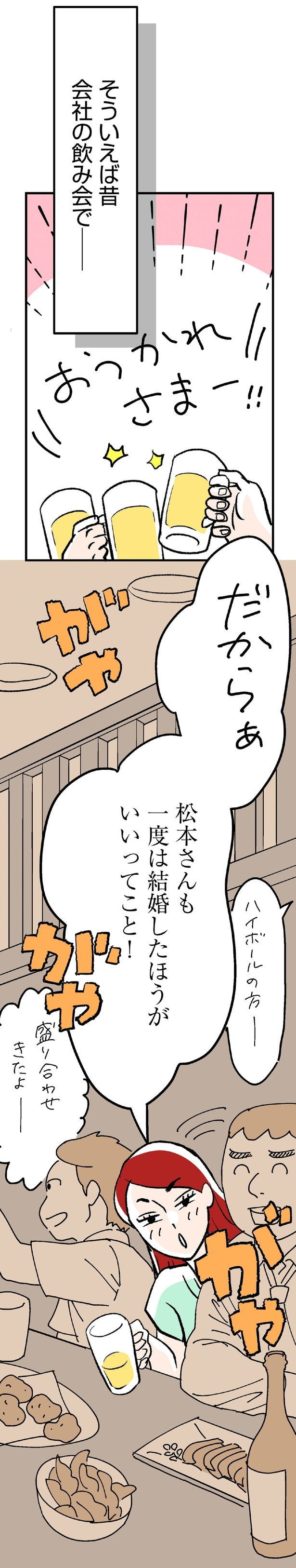 一度は結婚したほうがいいってこと！