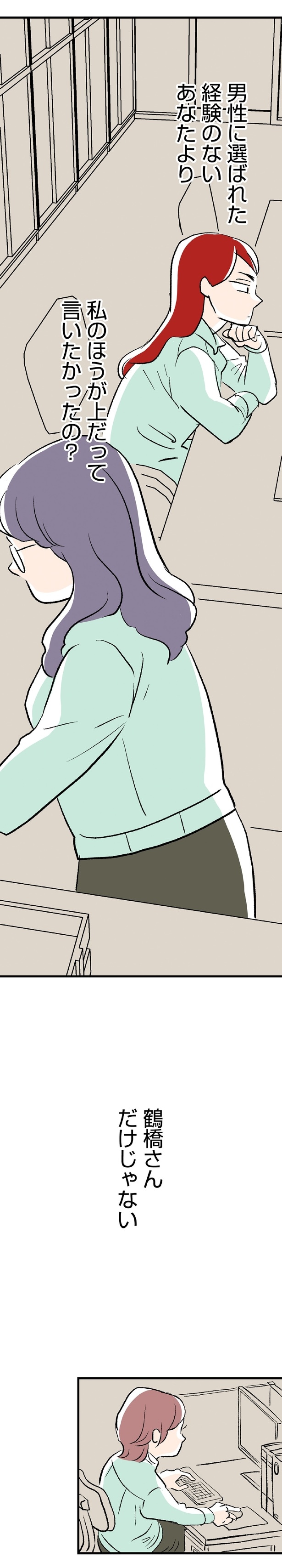 私のほうが上だって言いたかったの？