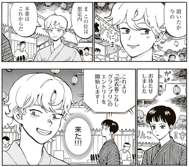 本番はこれからだ