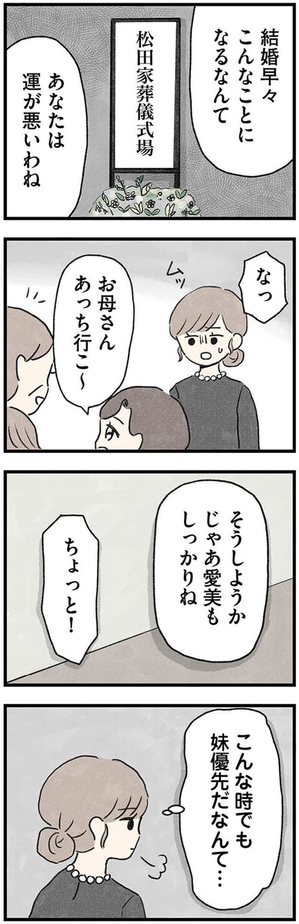 結婚早々こんなことになるなんて