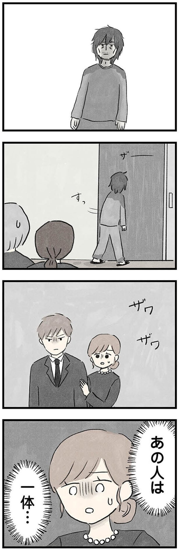 あの人は一体…