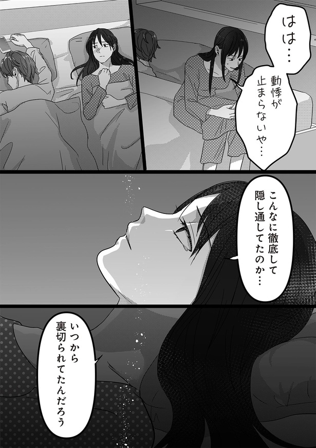 いつから裏切られてたんだろう