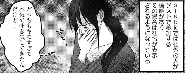 「本気で吐き気が」夫も不倫女もキモすぎ。必死な証拠隠滅に妻は…／私、「サレ妻予備軍」になりました。（6）