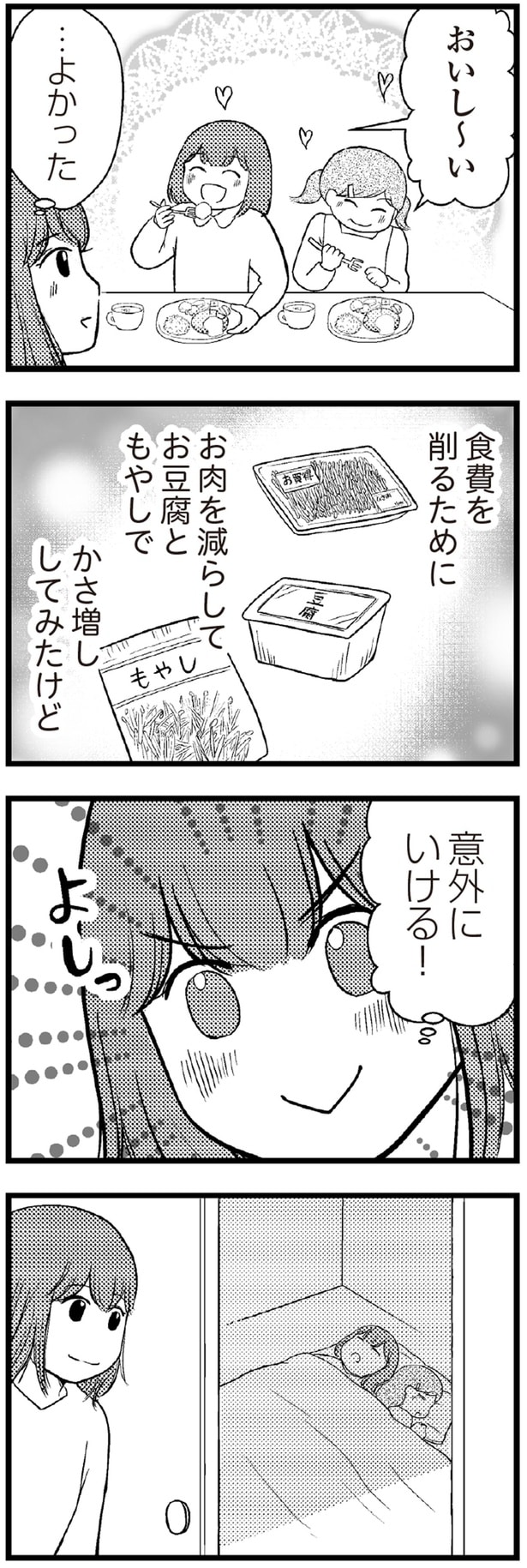 意外にいける！