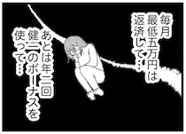 借金は絶対にバレたくない。食費や生活費を切り詰めて、3年で完済を目指してやる！